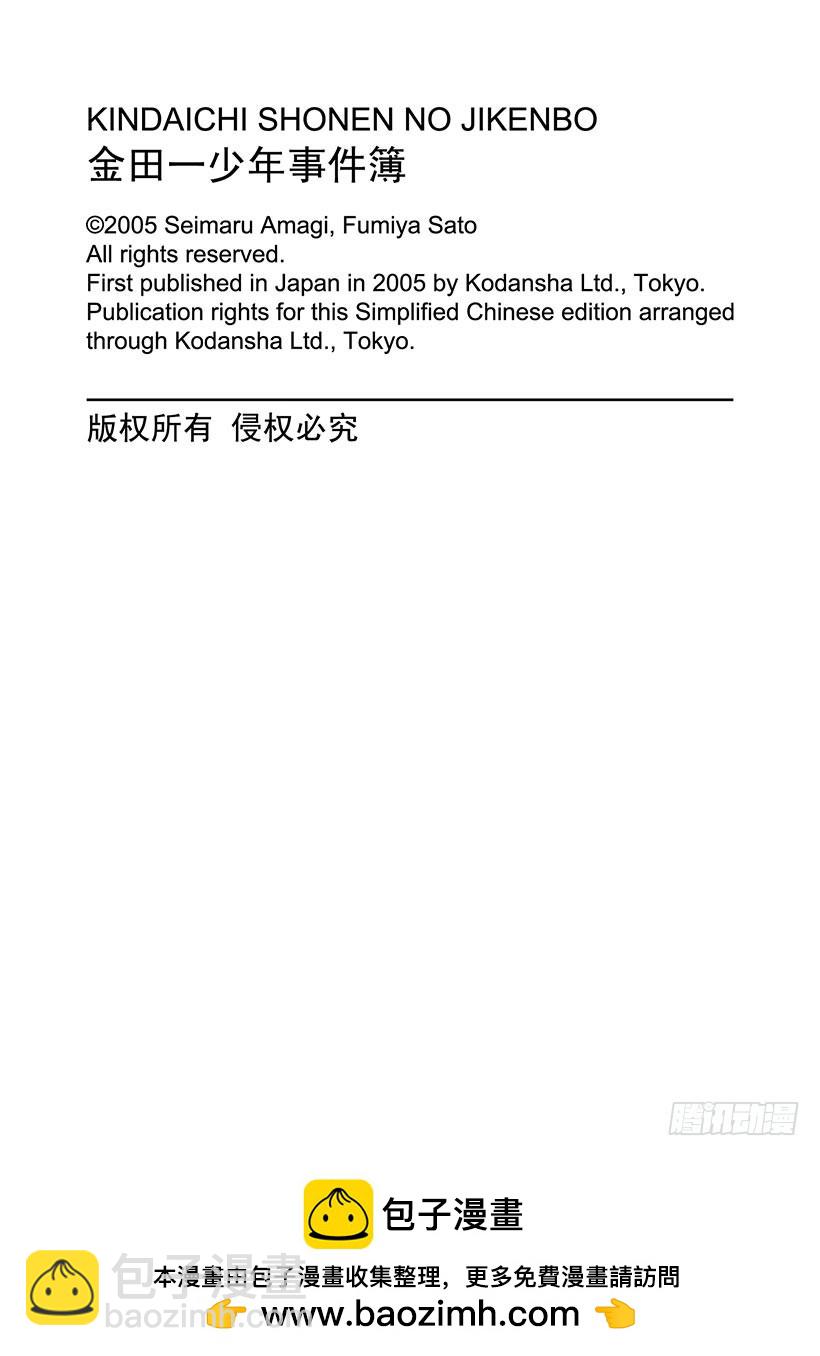 金田一少年敢死之行③-第270话