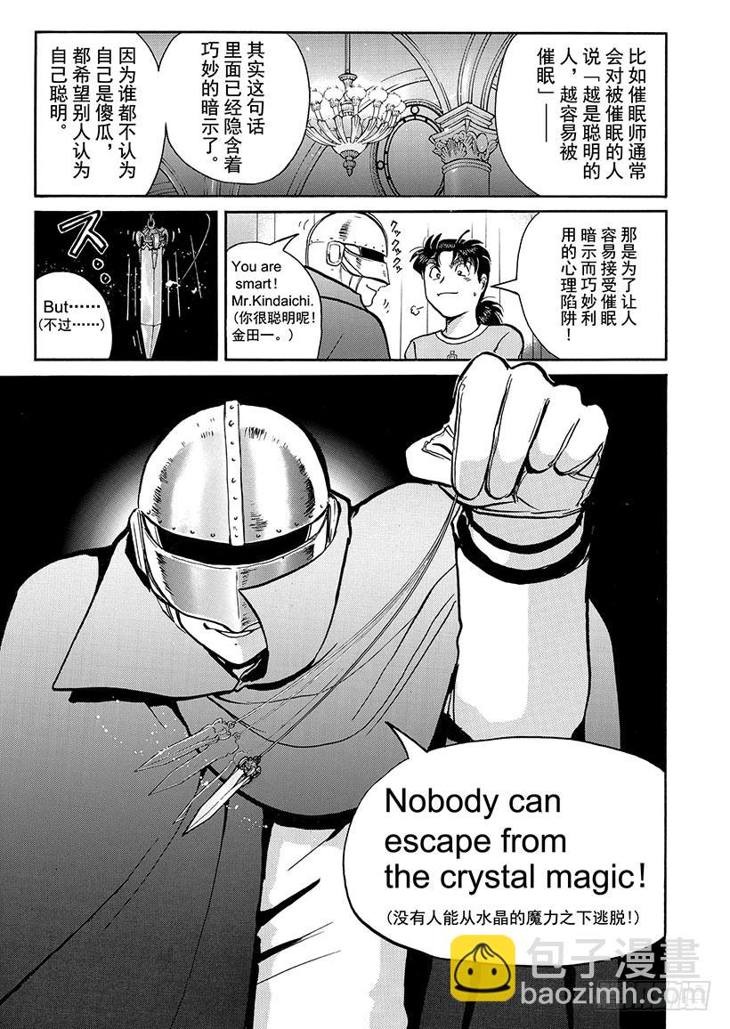 金田一少年敢死之行③-第270话