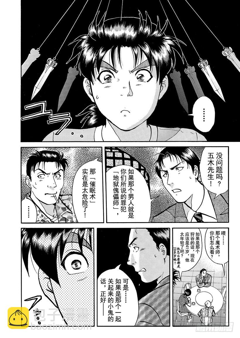 金田一少年敢死之行③-第270话