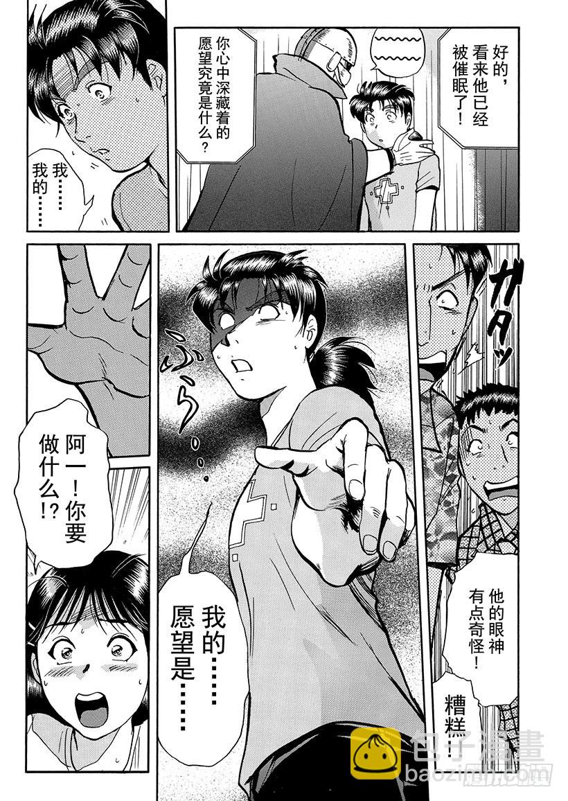 金田一少年敢死之行③-第270话