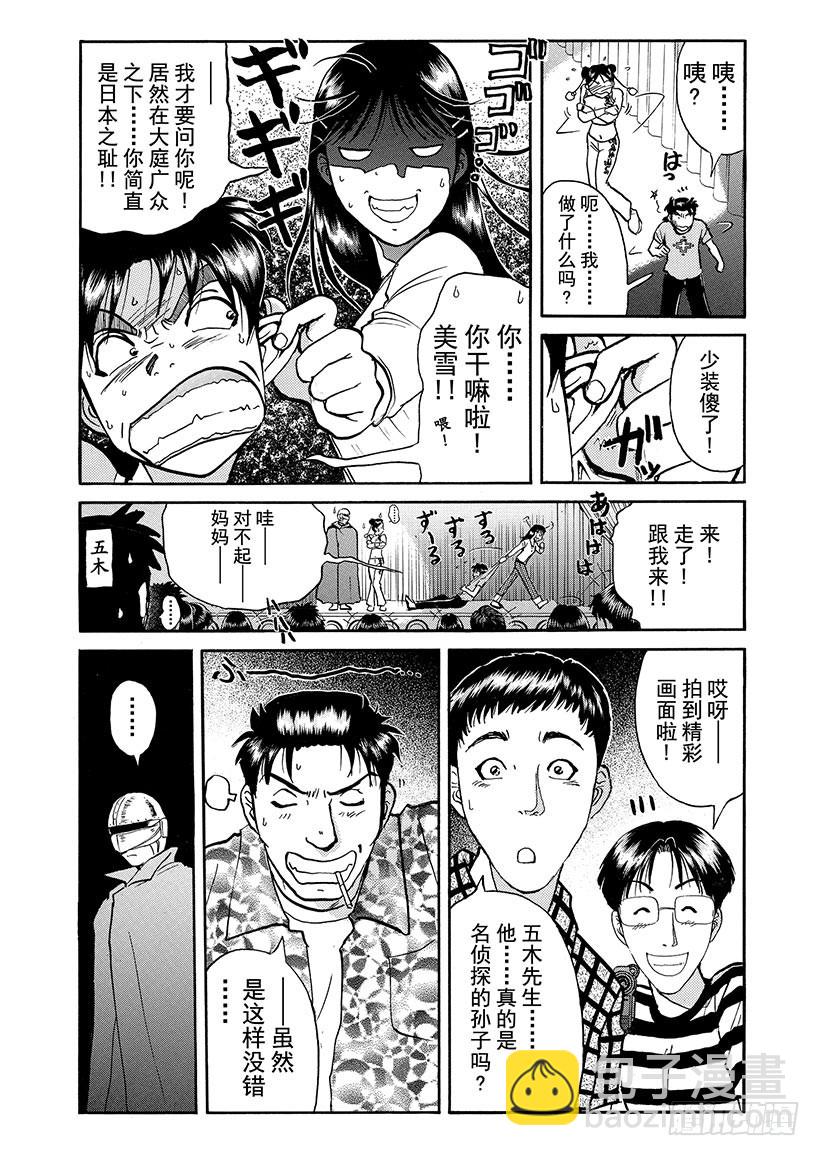 金田一少年敢死之行③-第270话