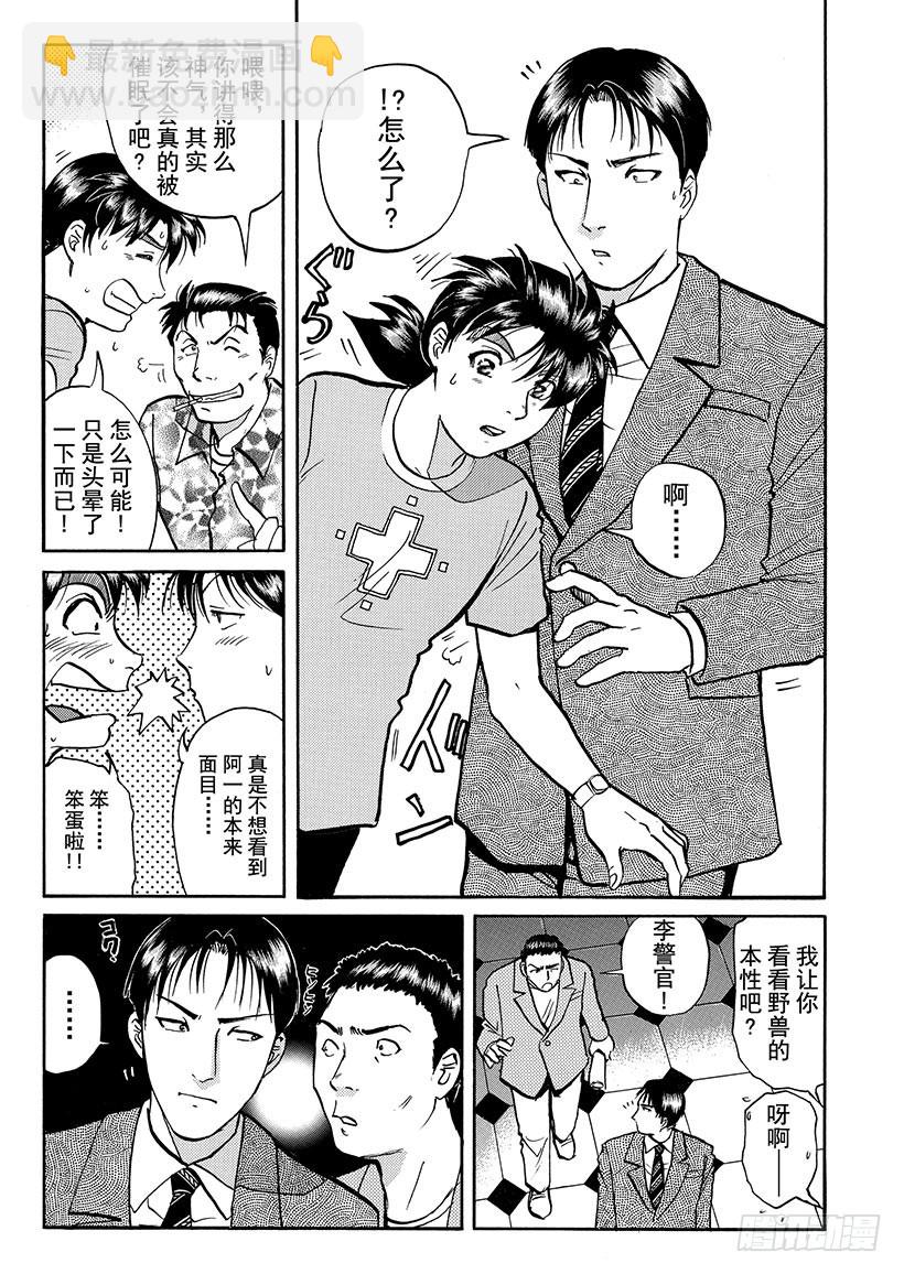 金田一少年敢死之行③-第270话