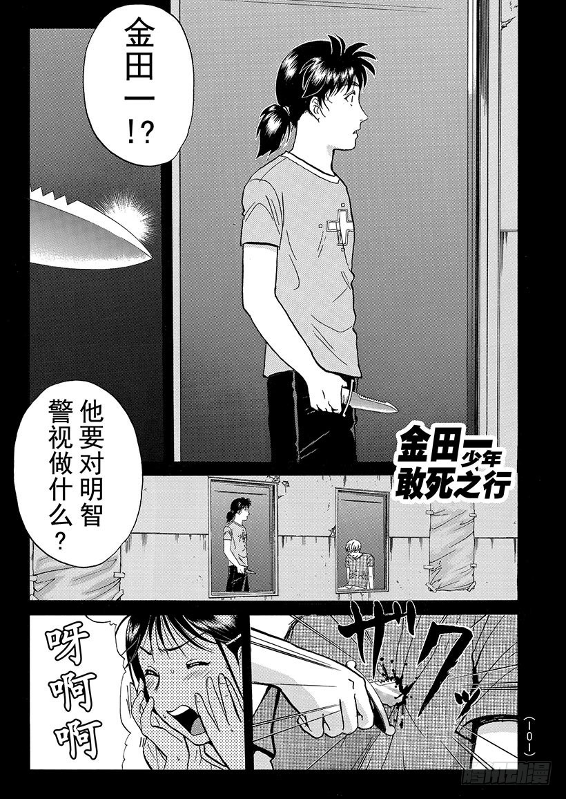 金田一少年敢死之行⑤-第272话