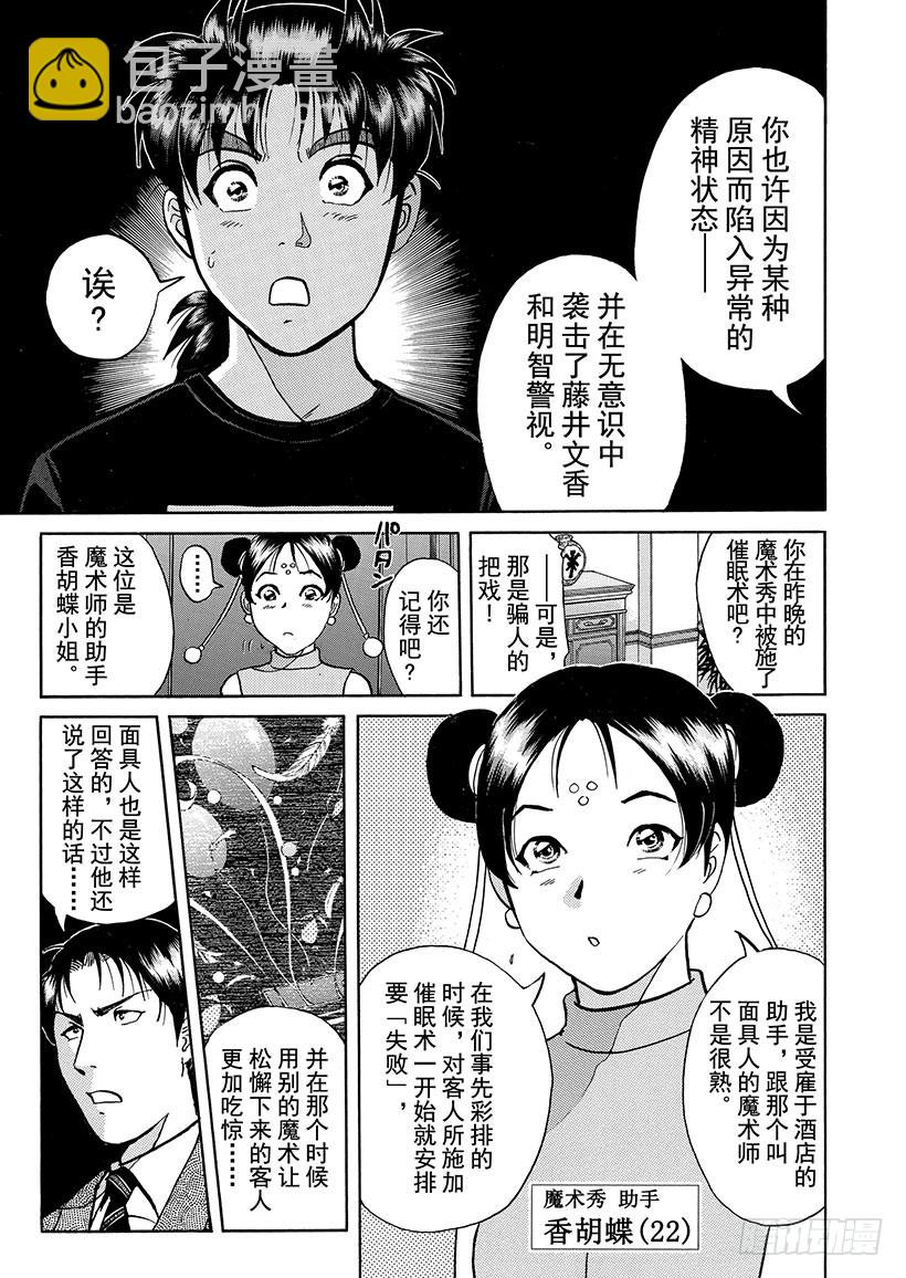 金田一少年敢死之行⑤-第272话