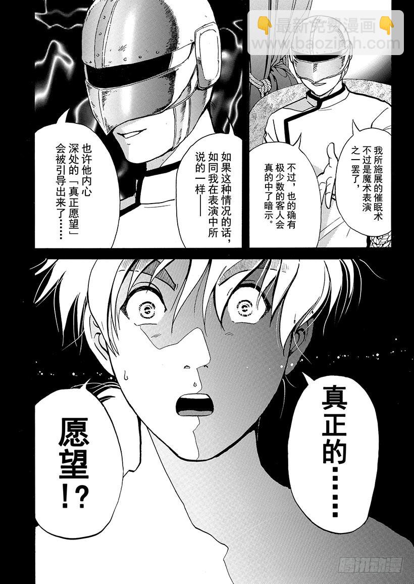 金田一少年敢死之行⑤-第272话