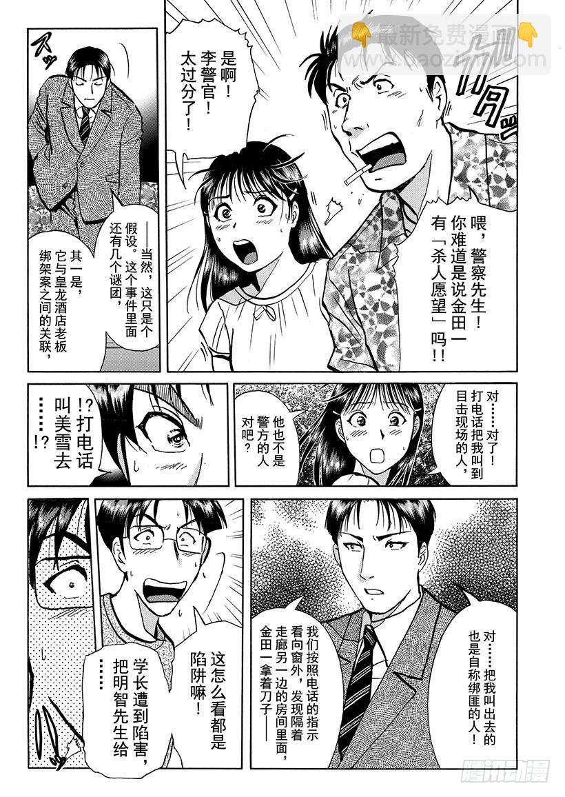 金田一少年敢死之行⑤-第272话