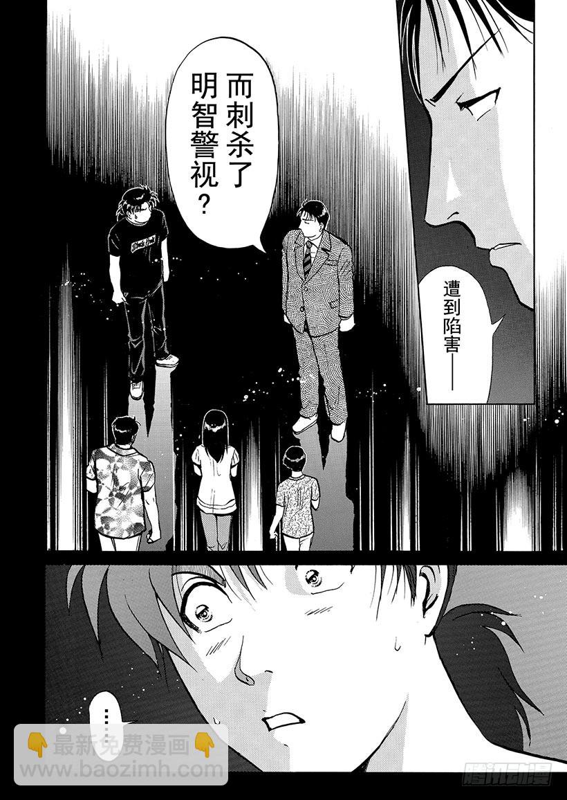 金田一少年敢死之行⑤-第272话