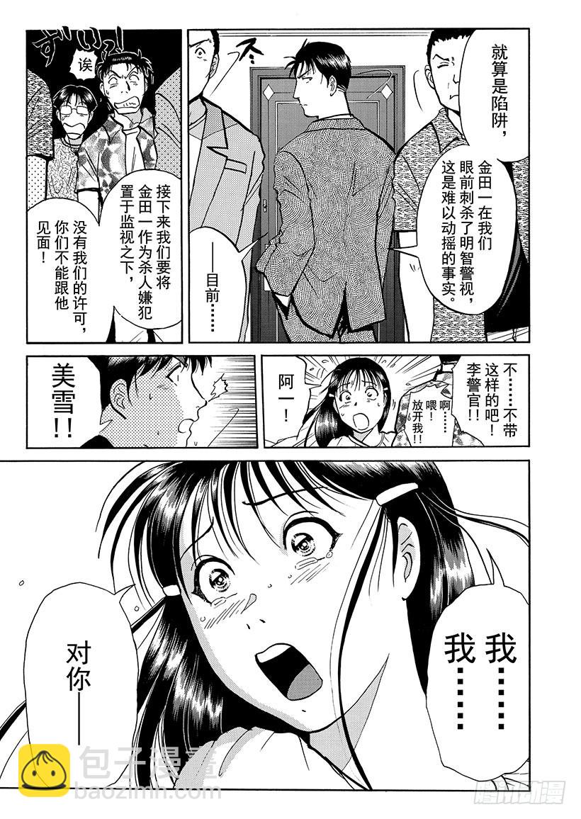 金田一少年敢死之行⑤-第272话