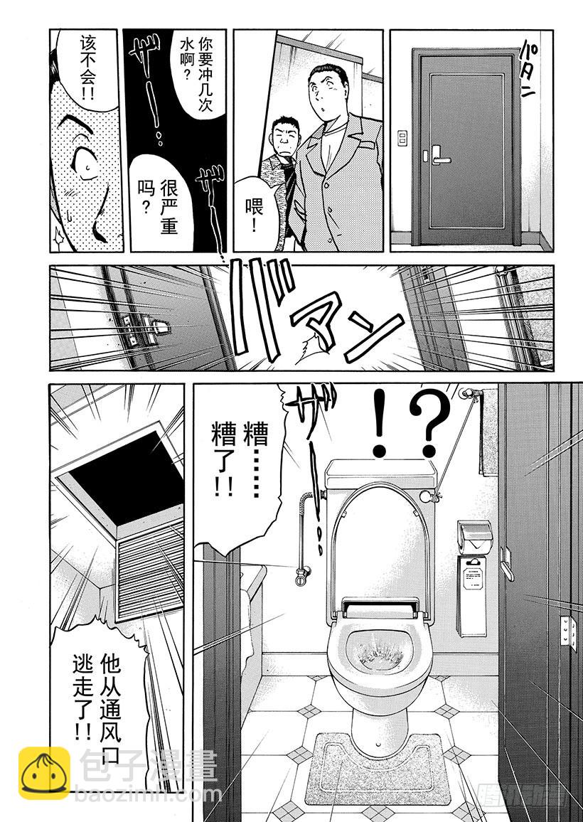 金田一少年敢死之行⑤-第272话