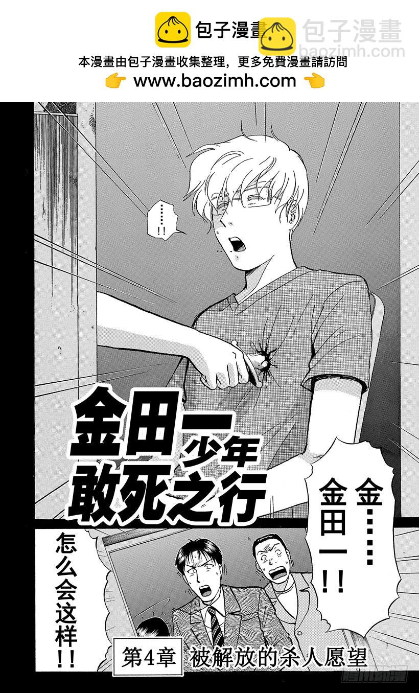 金田一少年敢死之行⑤-第272话
