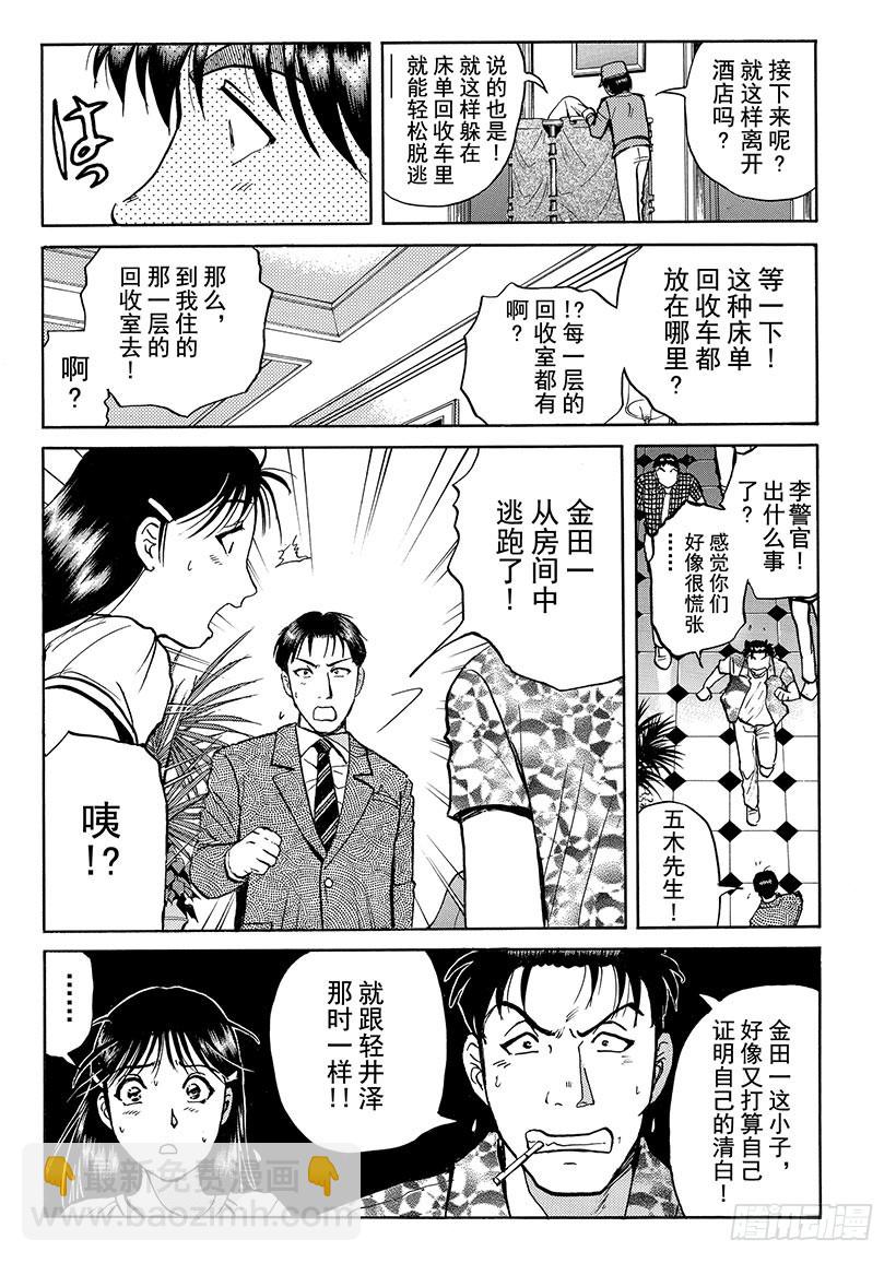 金田一少年敢死之行⑤-第272话