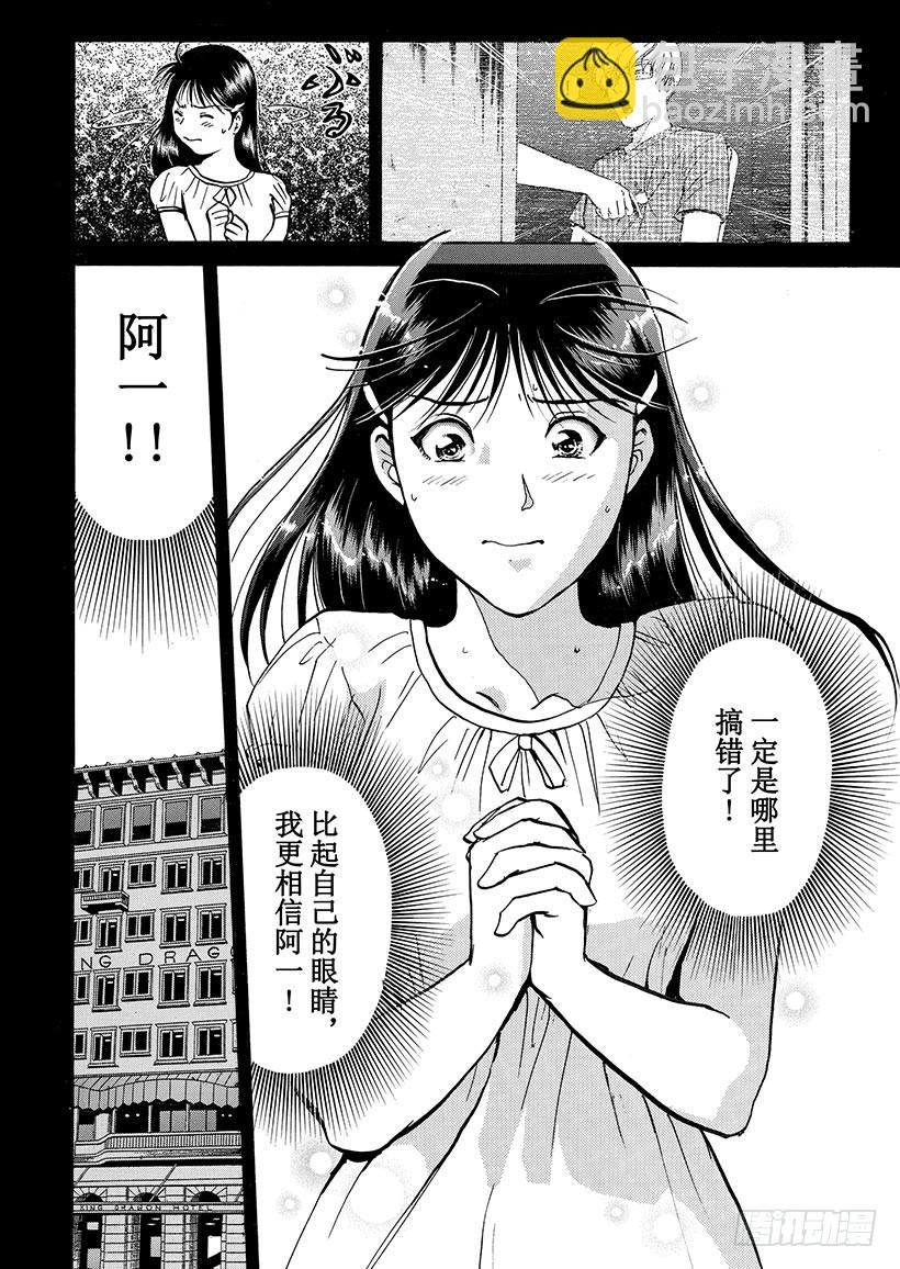 金田一少年敢死之行⑤-第272话