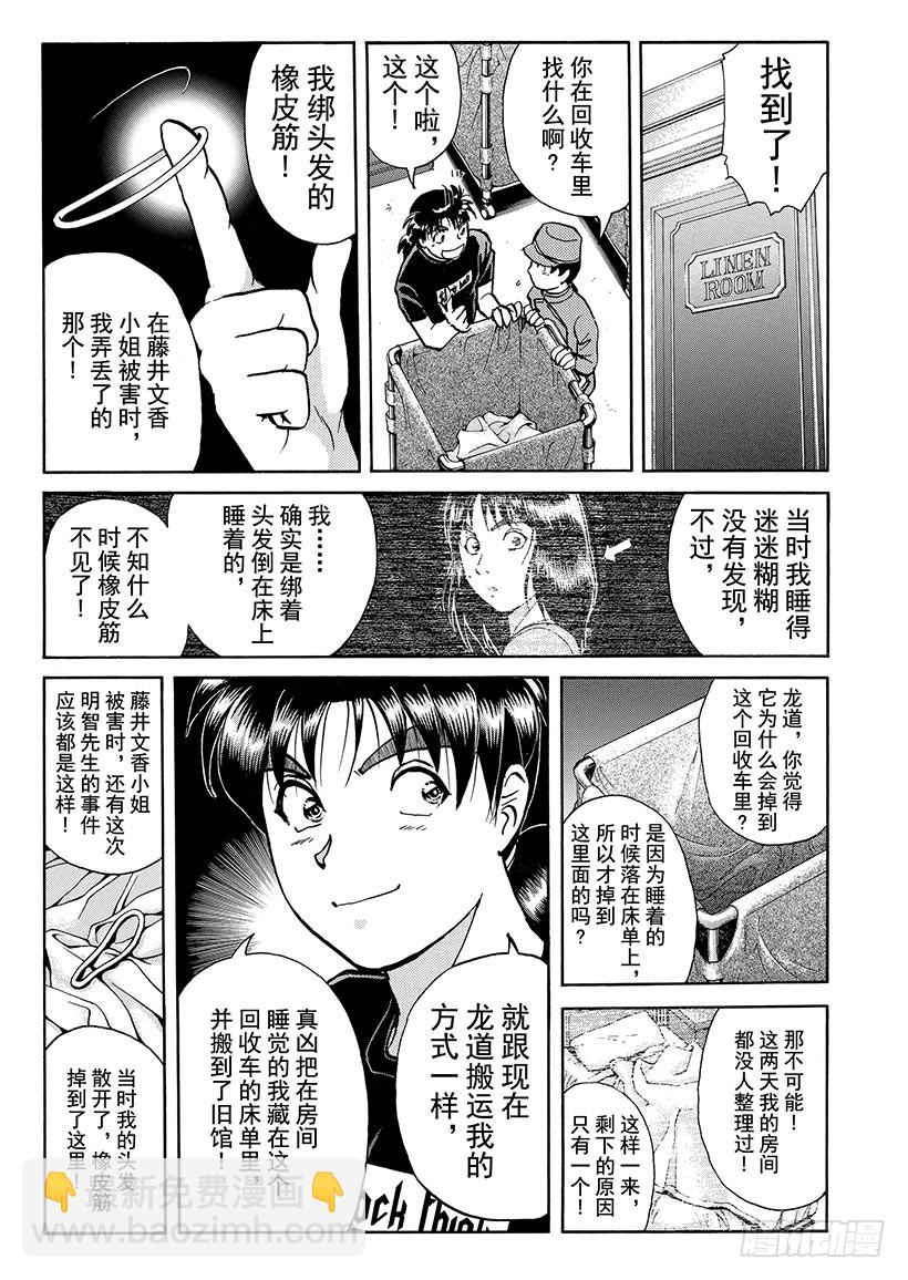 金田一少年敢死之行⑤-第272话