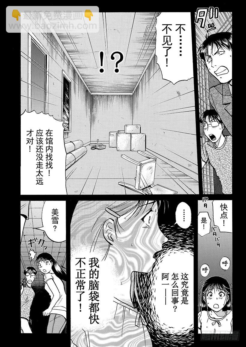 金田一少年敢死之行⑤-第272话