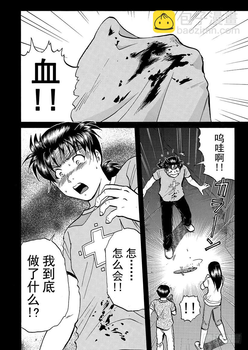 金田一少年敢死之行⑤-第272话