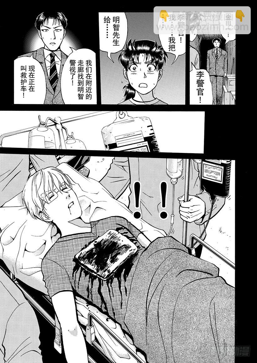 金田一少年敢死之行⑤-第272话