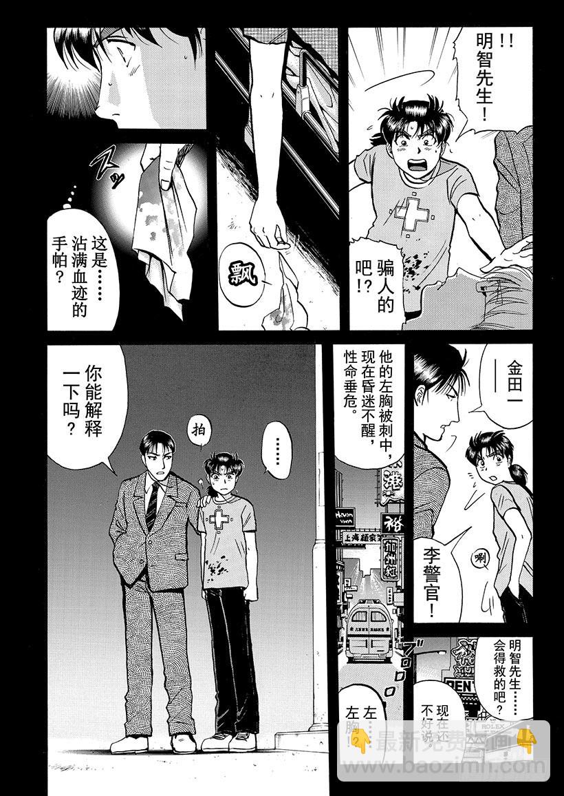 金田一少年敢死之行⑤-第272话