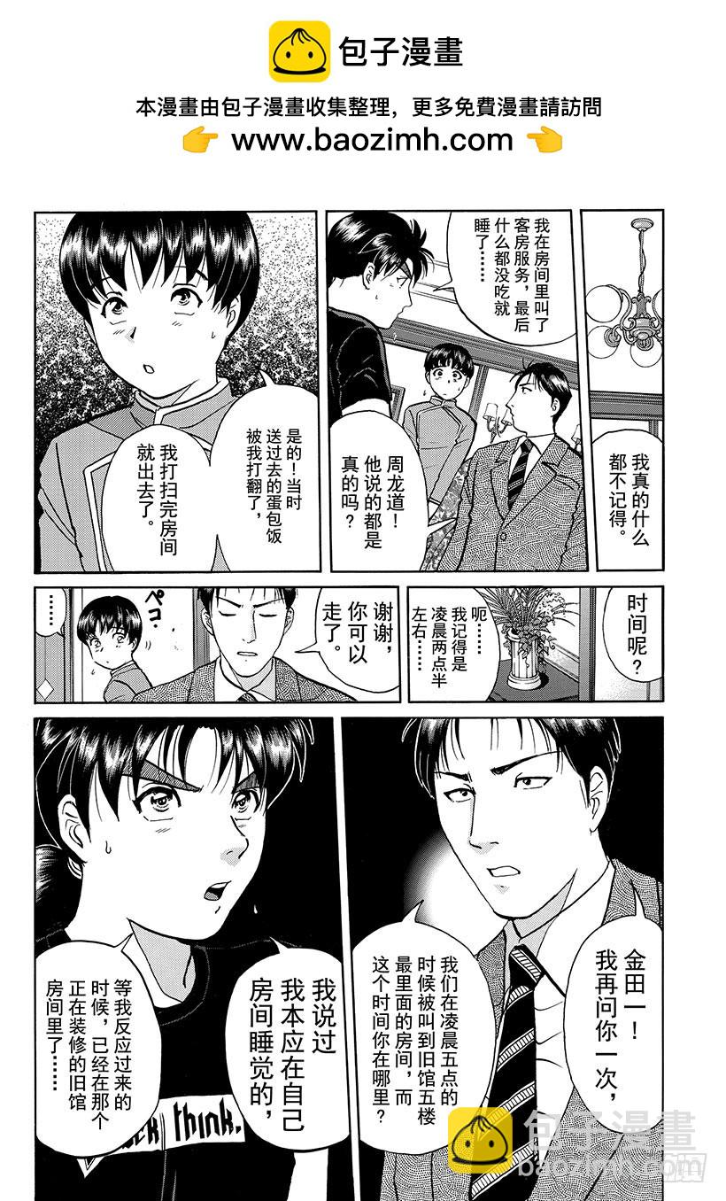 金田一少年敢死之行⑤-第272话