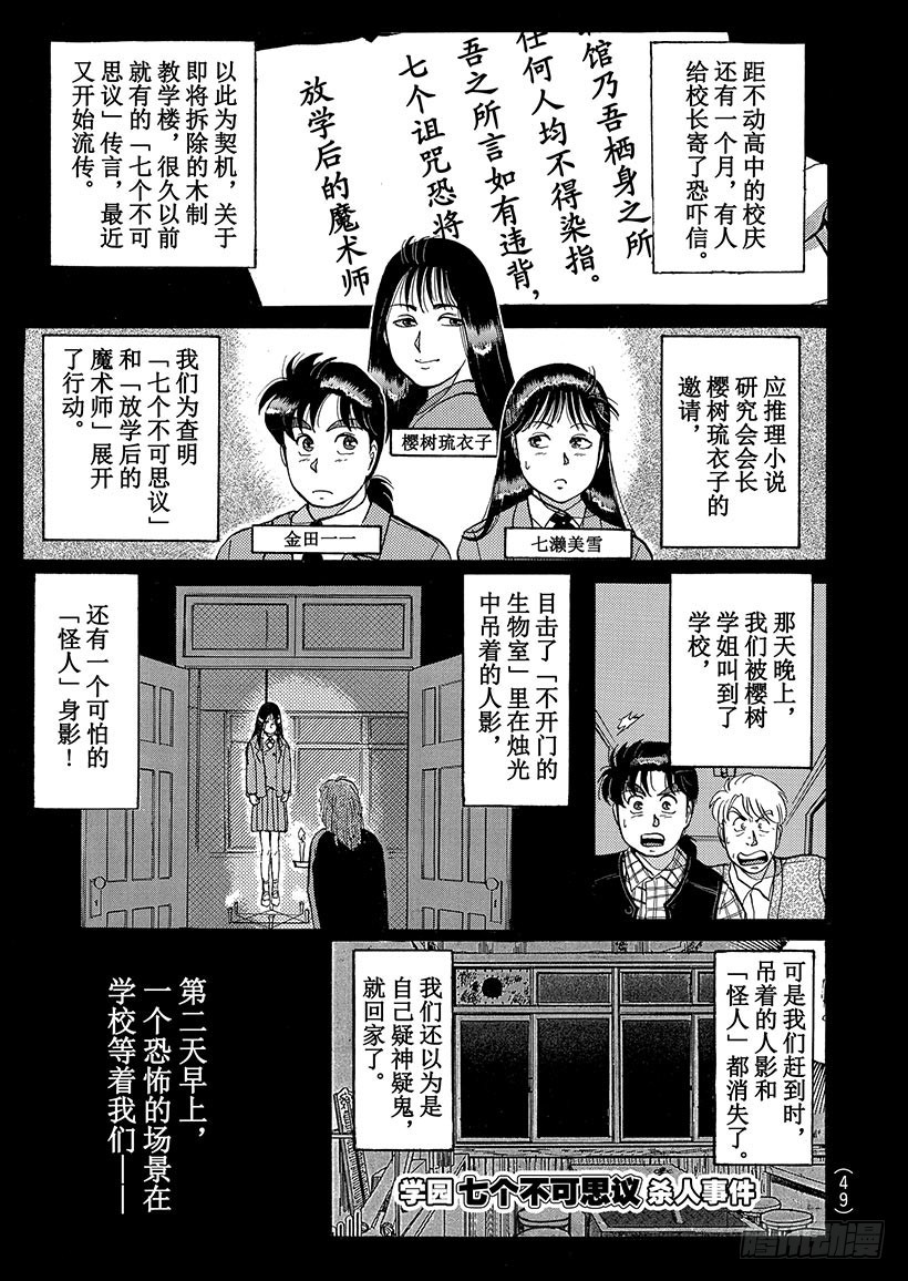 学园七个不可思议杀人事件③-第30话