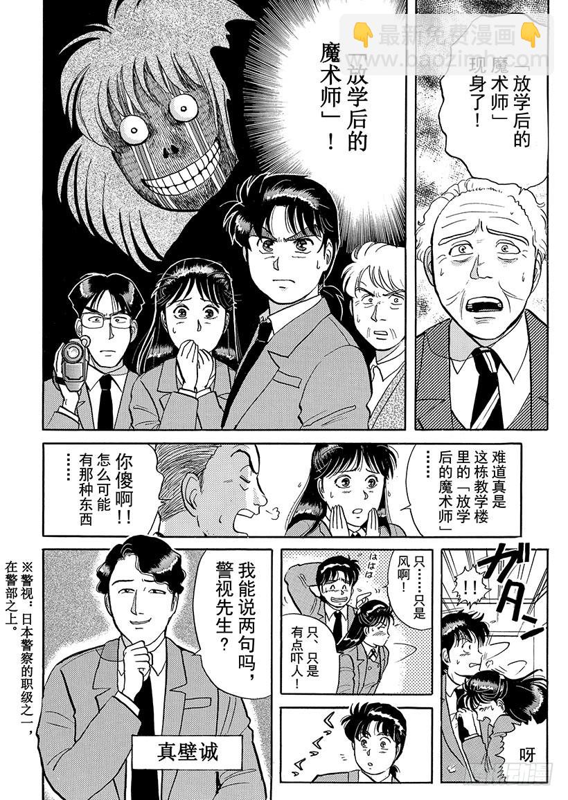 学园七个不可思议杀人事件③-第30话