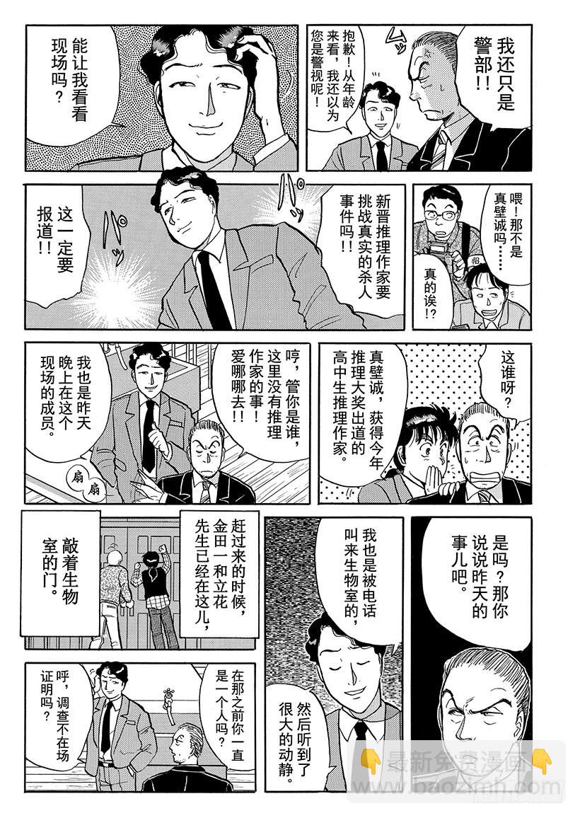 学园七个不可思议杀人事件③-第30话