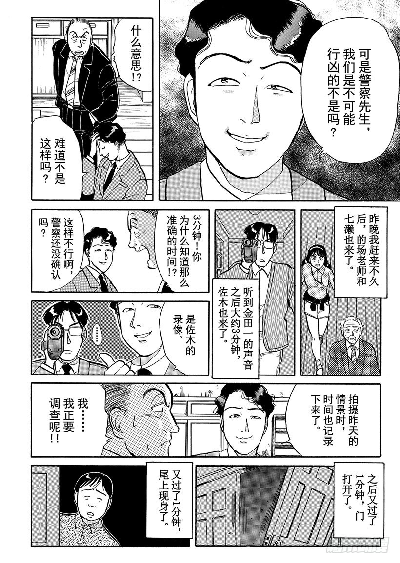 学园七个不可思议杀人事件③-第30话