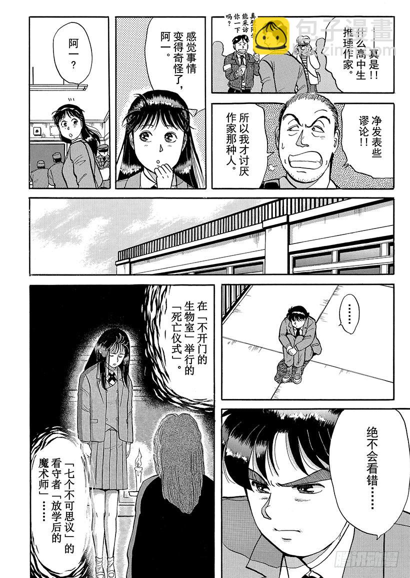 学园七个不可思议杀人事件③-第30话