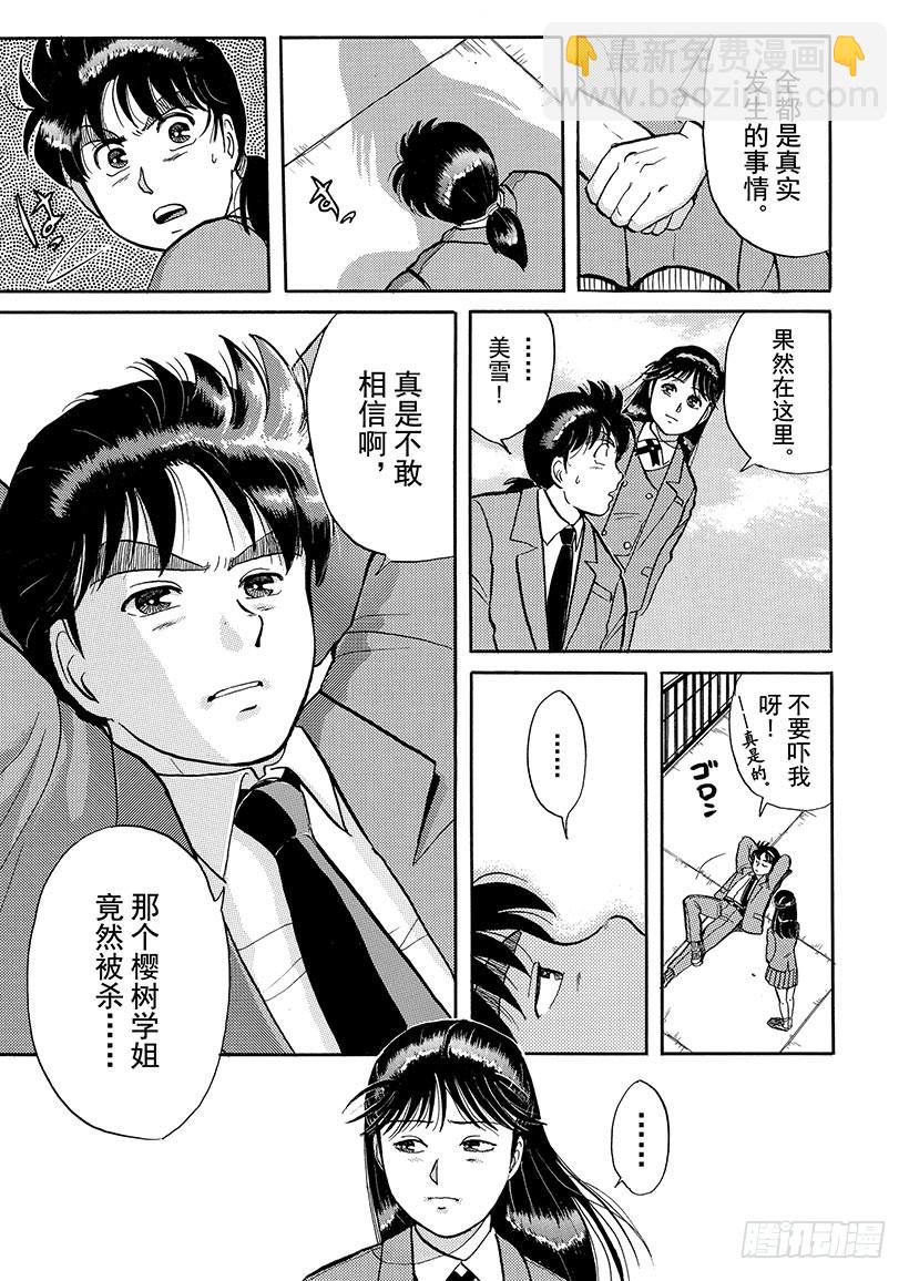 学园七个不可思议杀人事件③-第30话