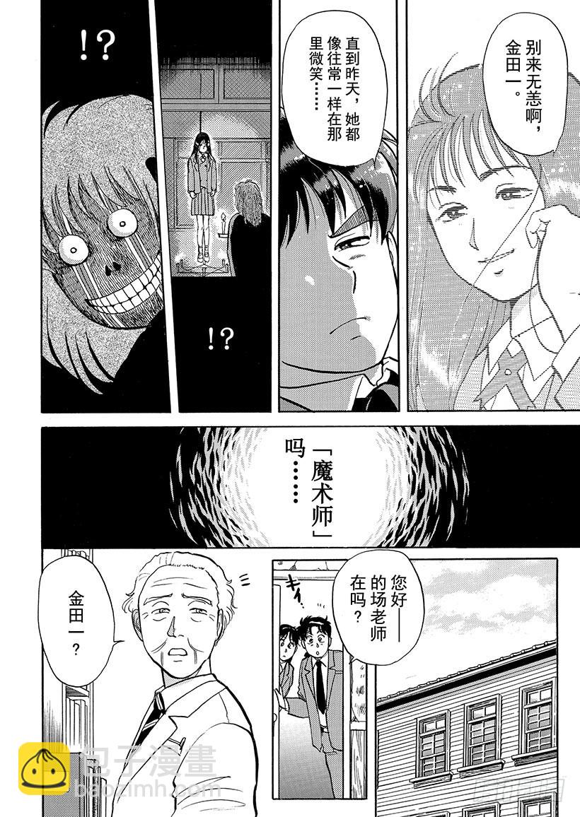 学园七个不可思议杀人事件③-第30话