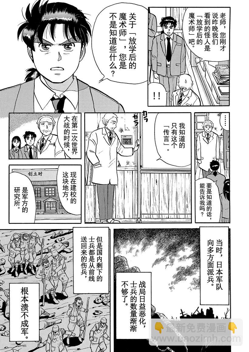 学园七个不可思议杀人事件③-第30话