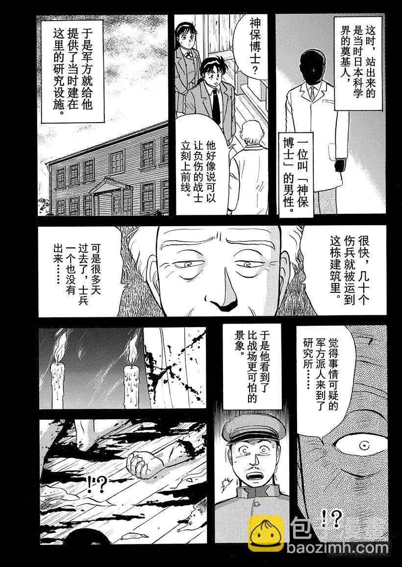 学园七个不可思议杀人事件③-第30话