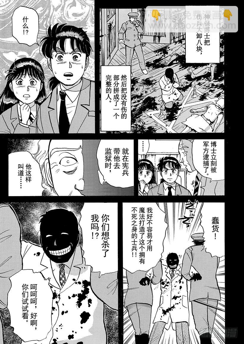 学园七个不可思议杀人事件③-第30话