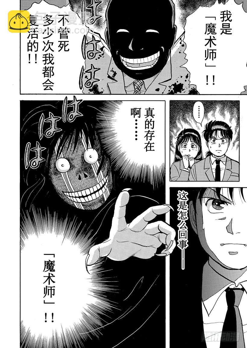 学园七个不可思议杀人事件③-第30话