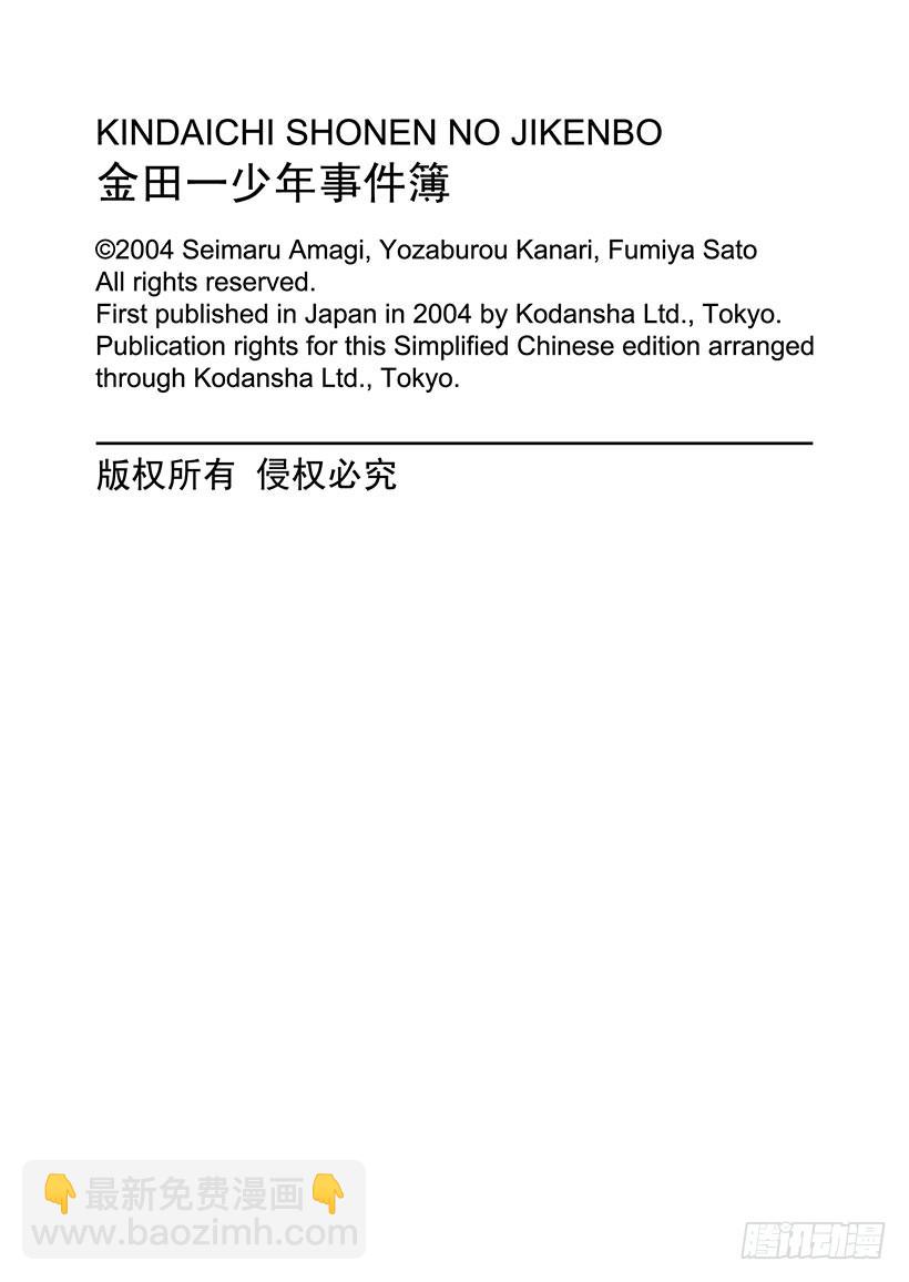 学园七个不可思议杀人事件③-第30话
