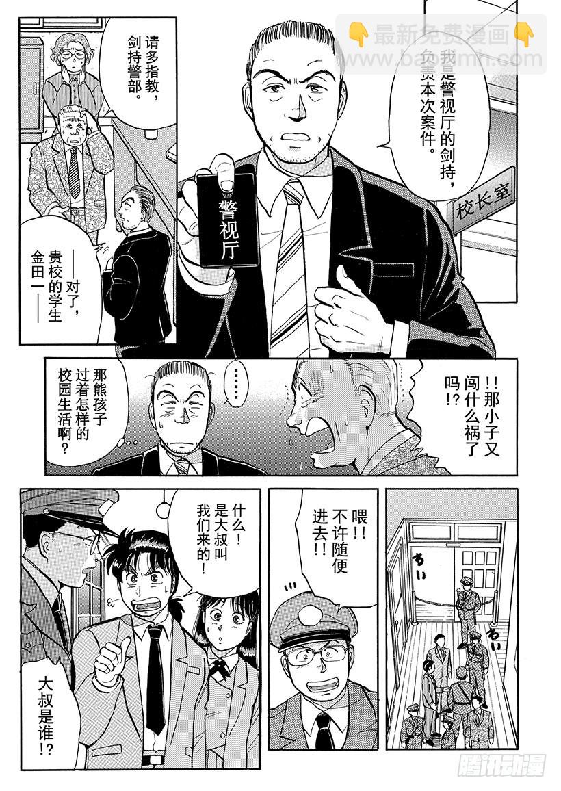 学园七个不可思议杀人事件③-第30话