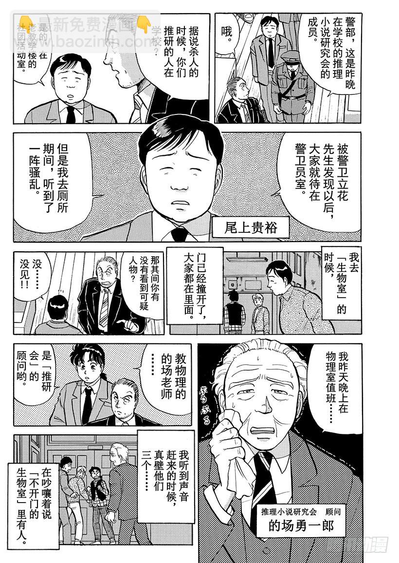 学园七个不可思议杀人事件③-第30话