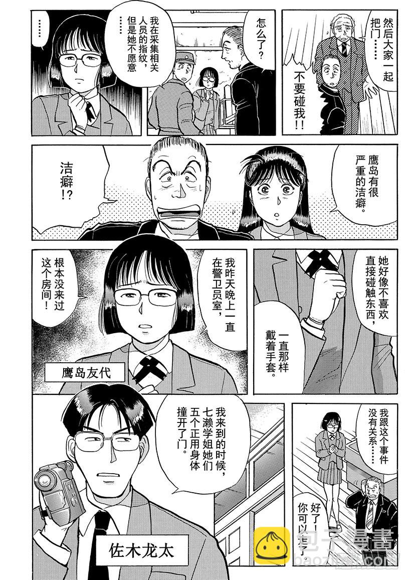 学园七个不可思议杀人事件③5