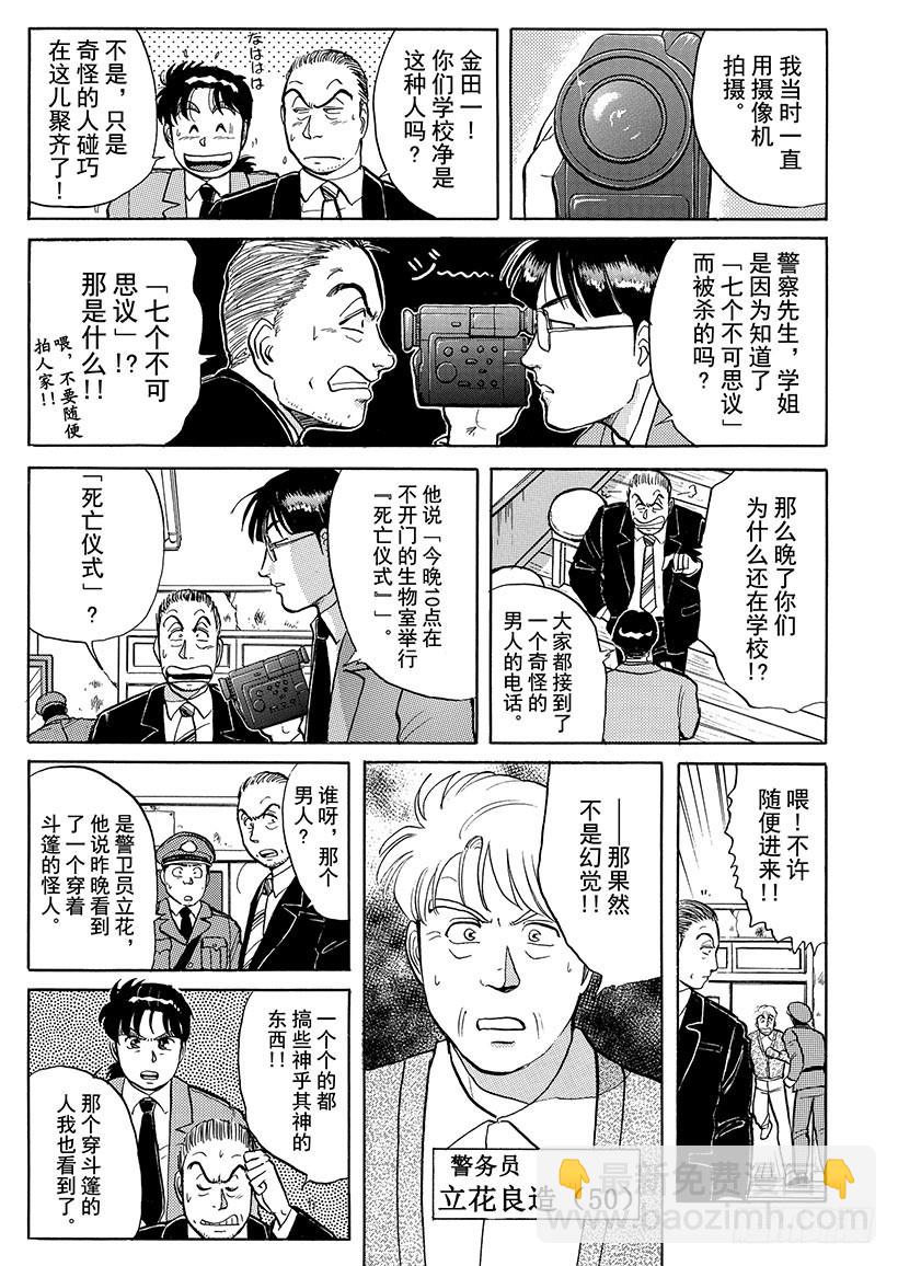 学园七个不可思议杀人事件③-第30话