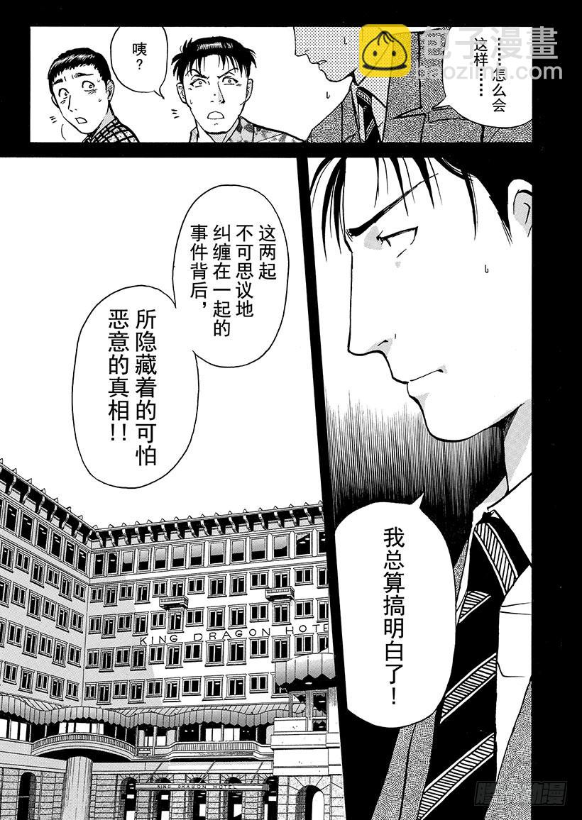 金田一少年敢死之行⑦-第274话
