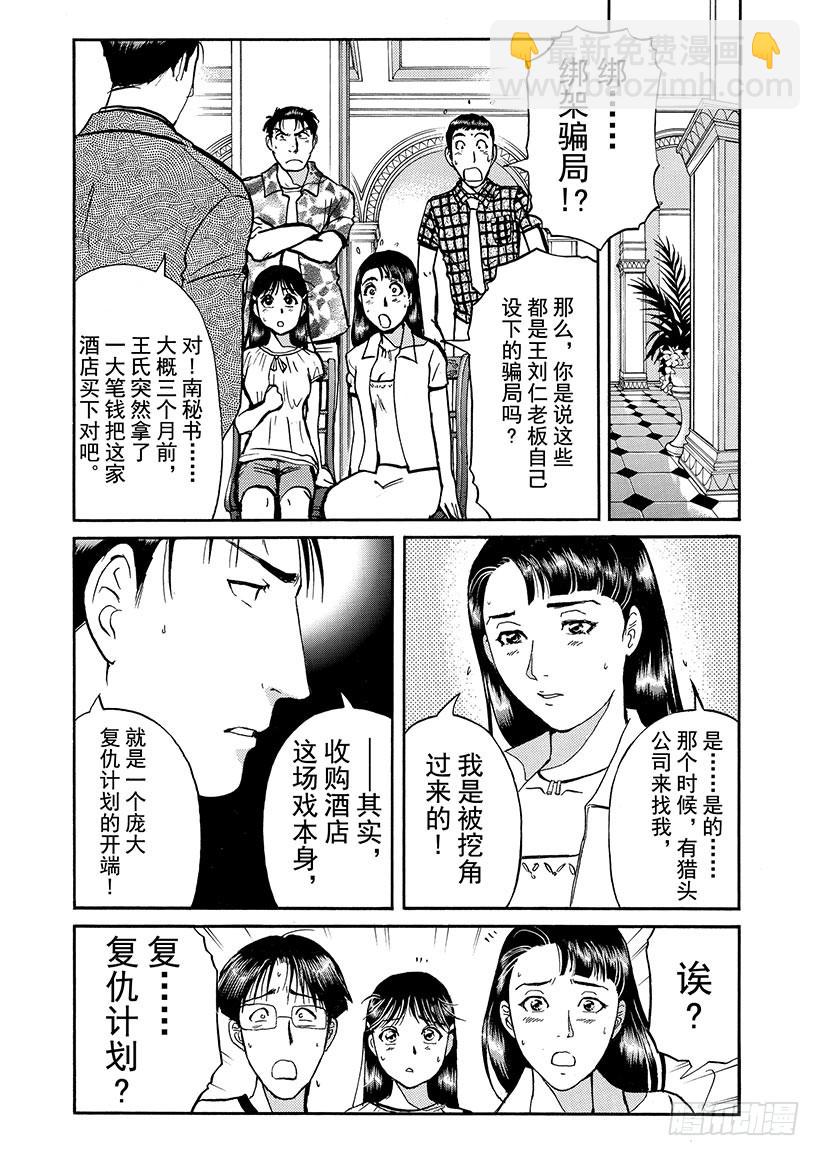 金田一少年敢死之行⑦-第274话
