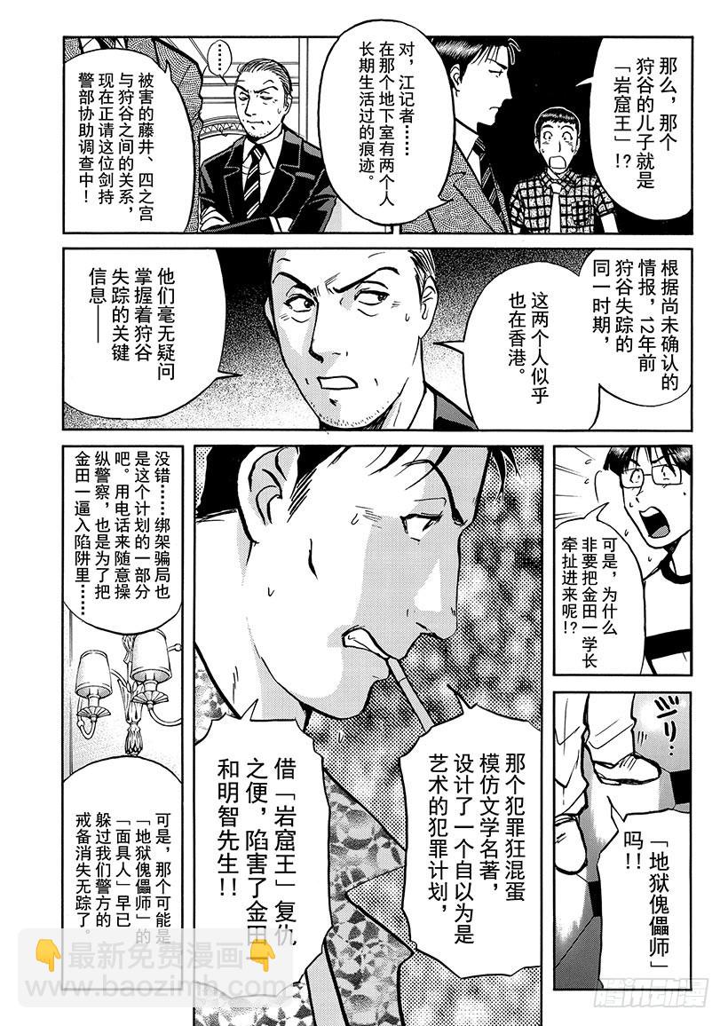 金田一少年敢死之行⑦-第274话