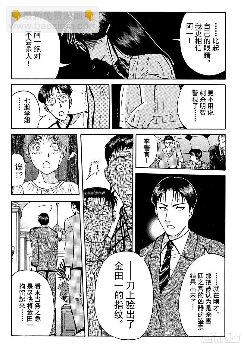 金田一少年敢死之行⑦-第274话