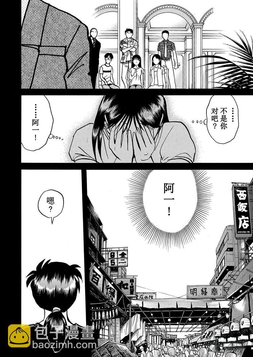 金田一少年敢死之行⑦-第274话