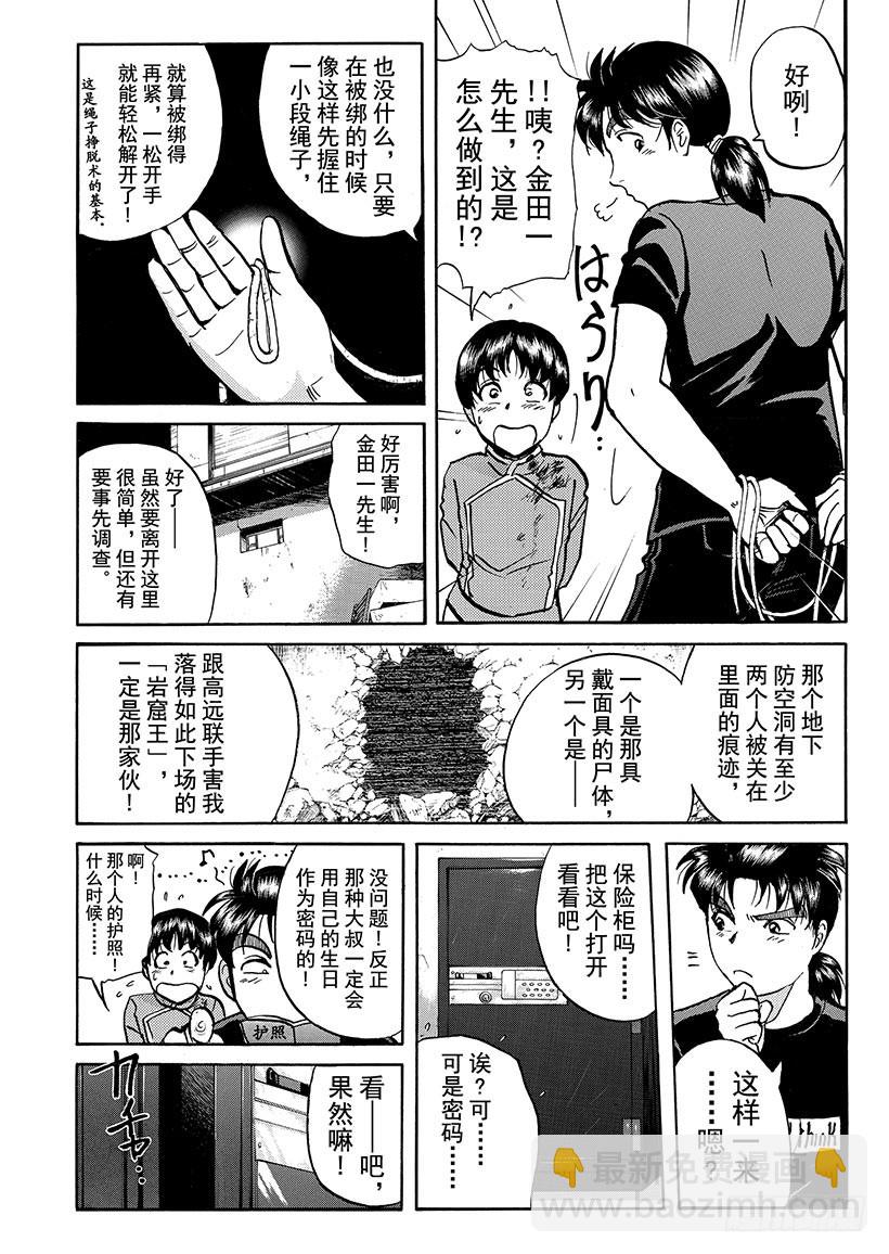 金田一少年敢死之行⑦-第274话