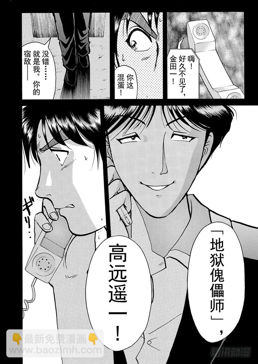 金田一少年敢死之行⑦-第274话