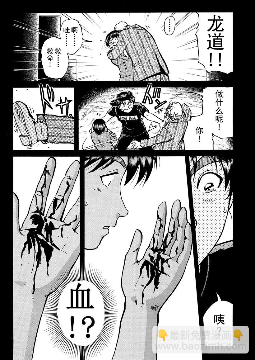 金田一少年敢死之行⑦-第274话