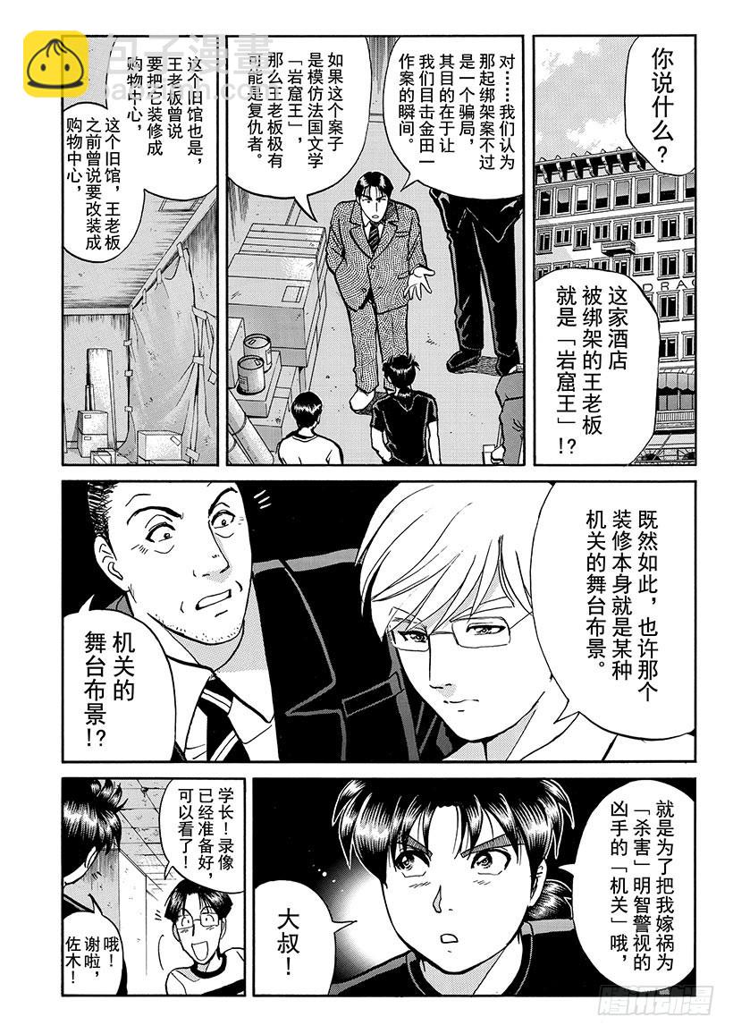 金田一少年敢死之行⑪-第278话