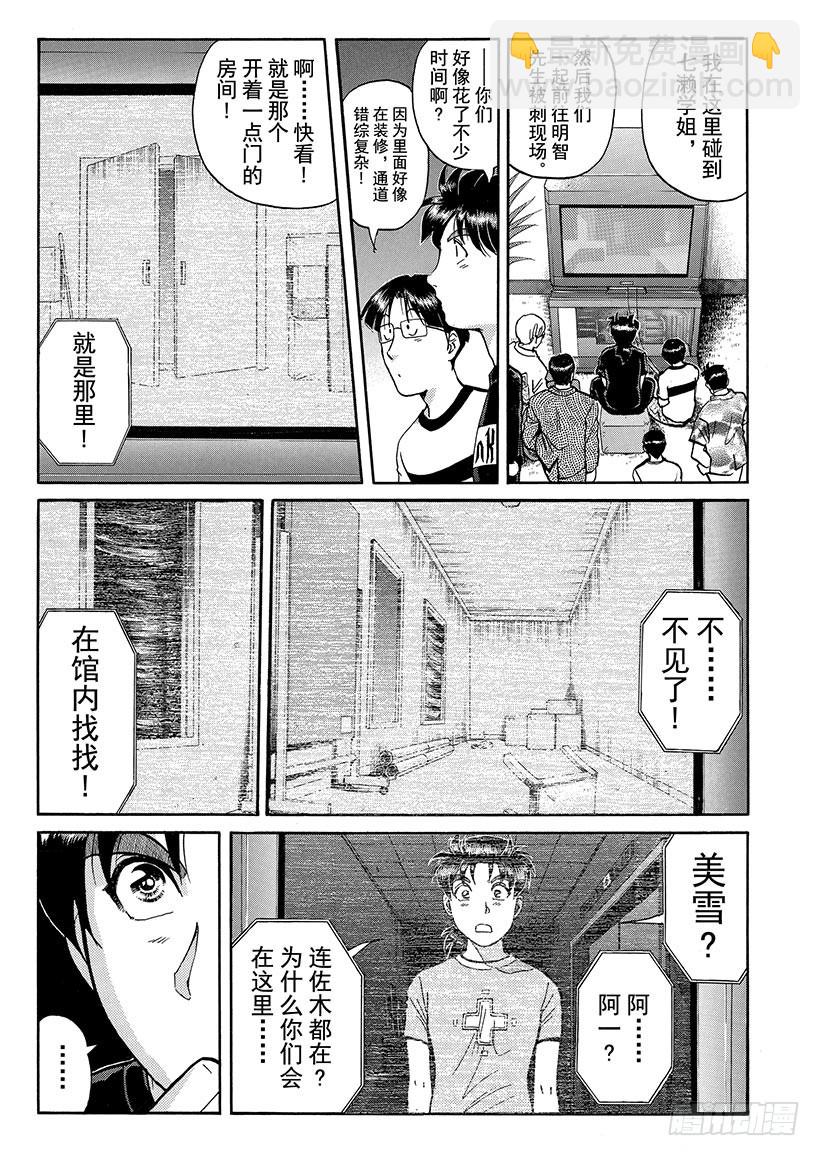 金田一少年敢死之行⑪-第278话