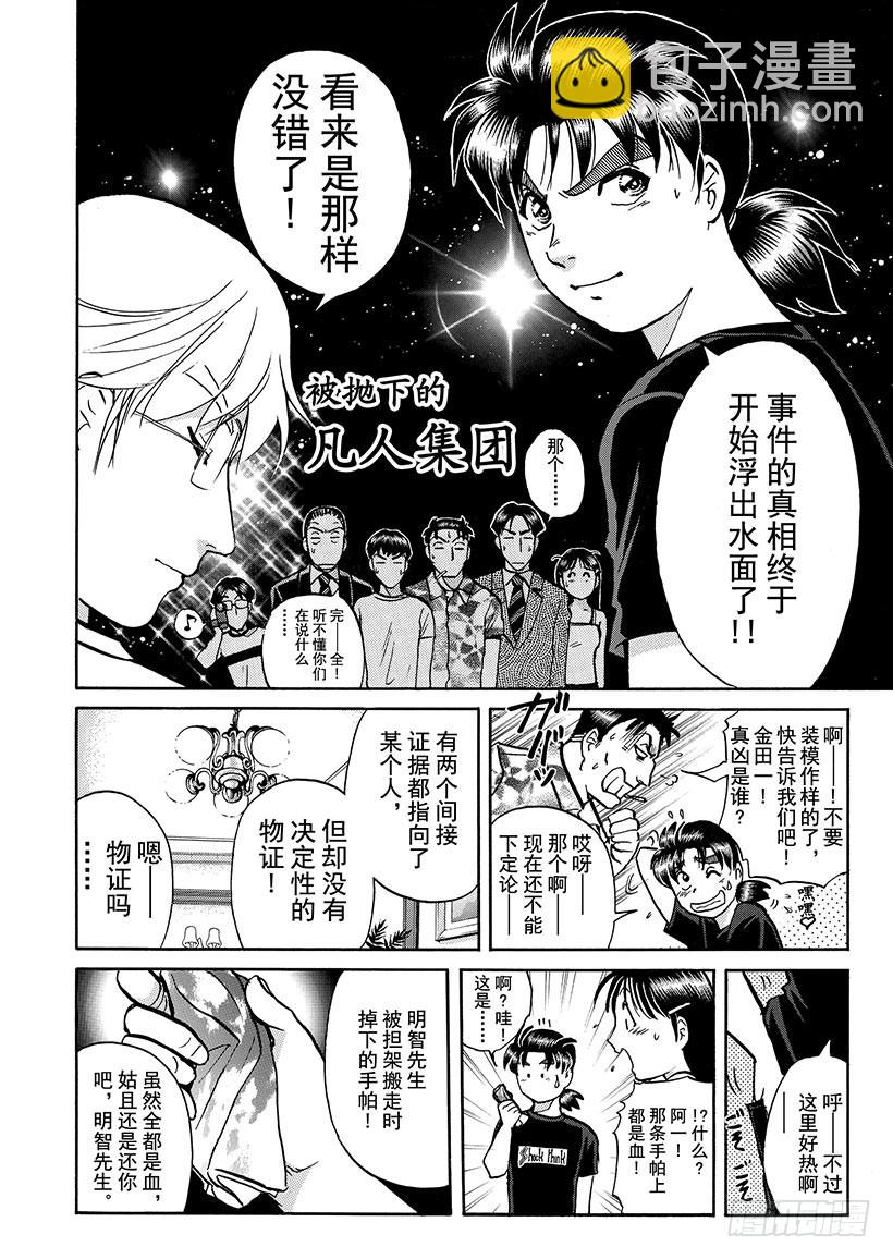 金田一少年敢死之行⑪-第278话