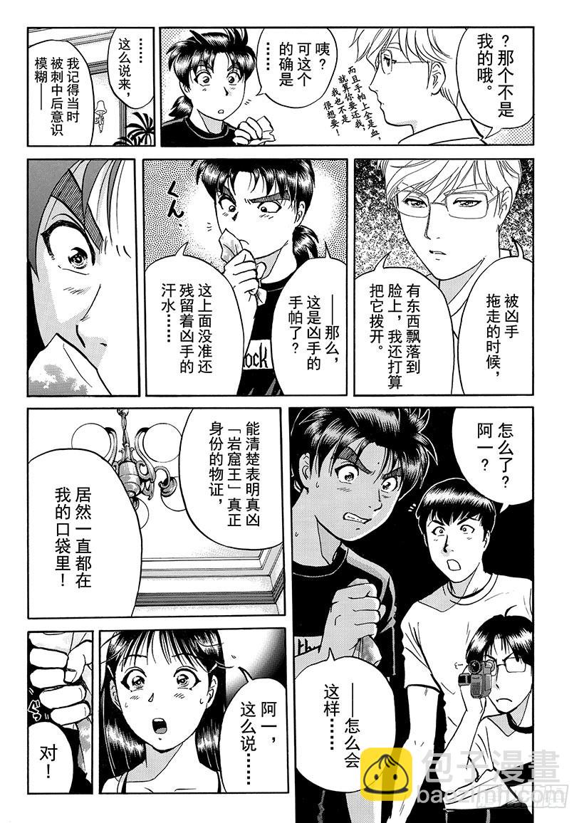 金田一少年敢死之行⑪-第278话